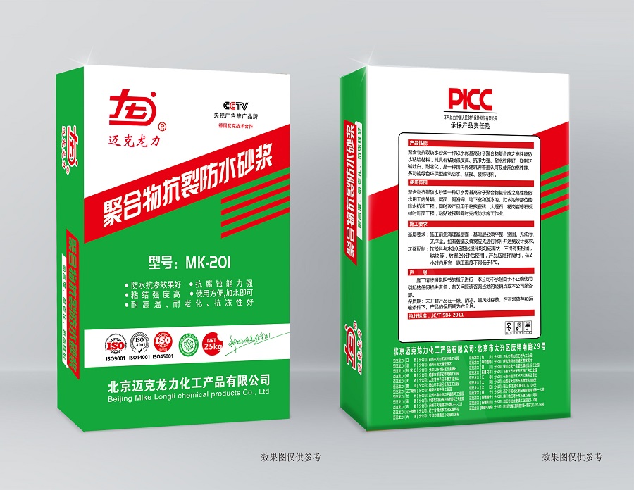 聚合物防水砂浆