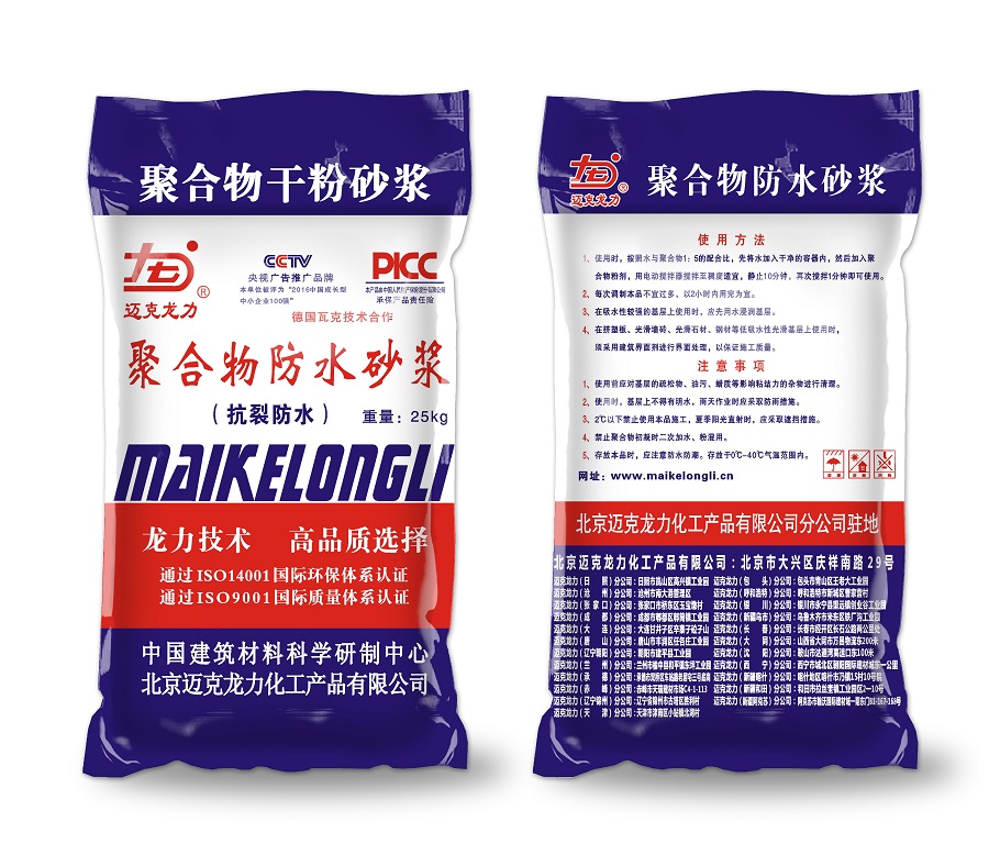 宁夏聚合物防水砂浆
